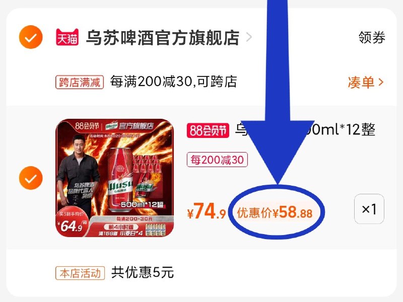 2. 凑单加购物车1件(soKe2H5CmWg)/两个东西一起【先付款】然后单独把凑单【退款】新疆大乌苏12罐 到手57元折合1瓶4块多 新疆高端啤酒外面一瓶十几二三十 好价了