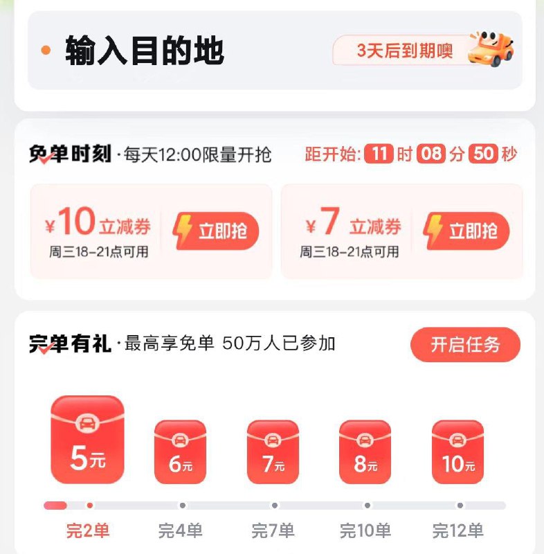 百度地图打车vx小程序12点丨页面抢7/10打车券 每日红包 m.fanli.me