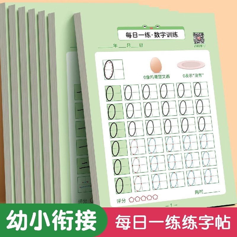 六品堂 儿童练字帖幼小衔接教材7本全套