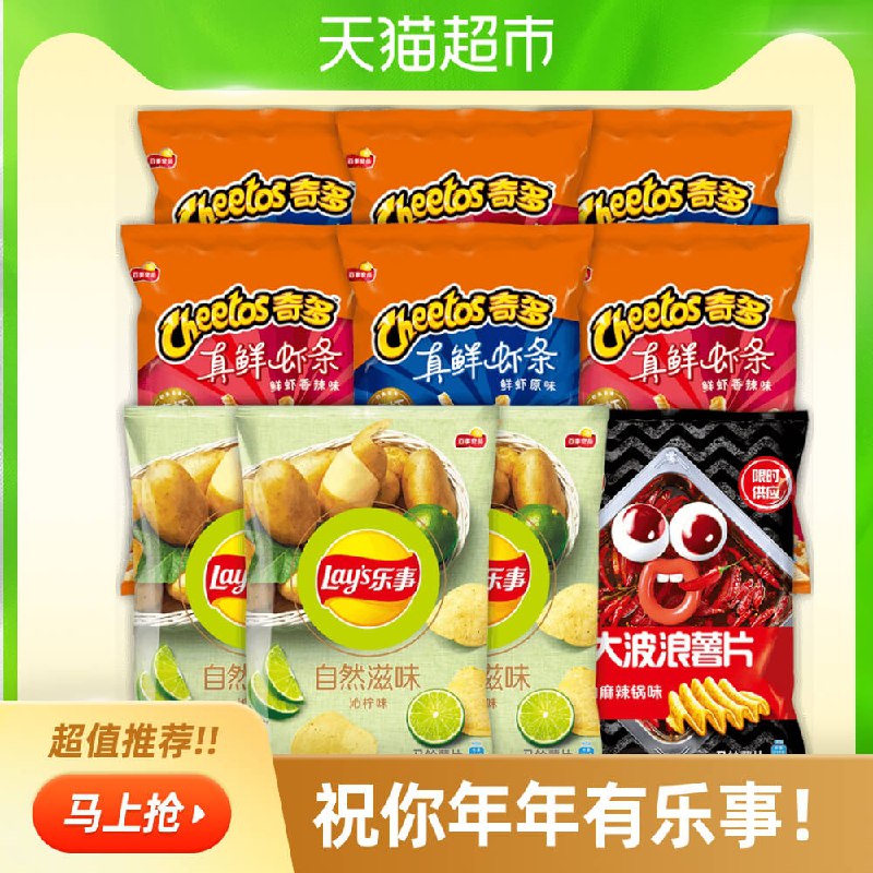 27.9元 乐事薯片虾片组合650g牛油麻辣锅+自然滋味+真鲜虾条5(TpdRctIsK6E)/