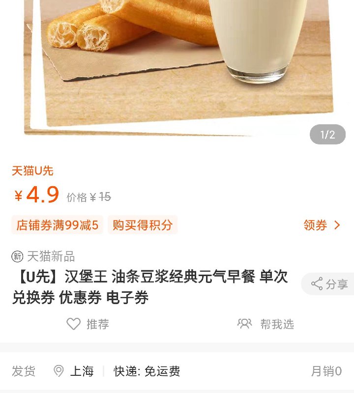 4.9元U先符合才对汉堡王油条豆浆元气早餐(rIg9cg1MJV8)/