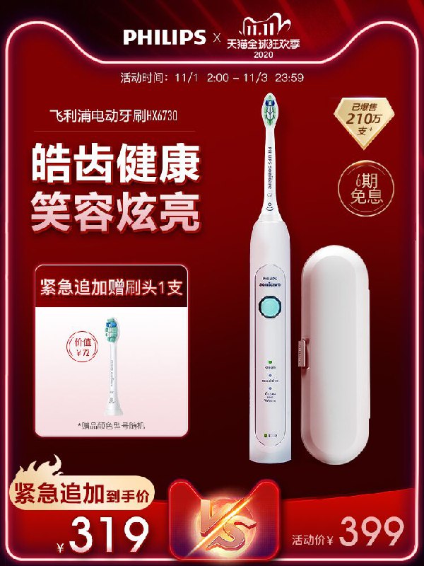1.领券 加购物车1件飞利浦官方旗舰店飞利浦电动牙刷充电式HX6730(abtocQTitEK)/  加赠刷头一只+旅行盒一个
