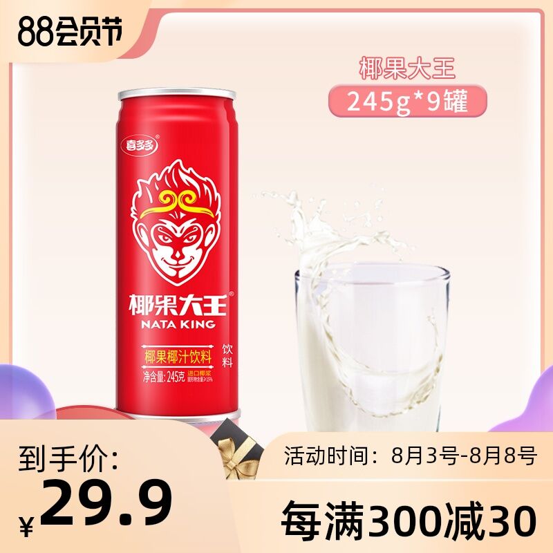 ①领券 加车1件喜多多椰果大王245g*9果粒椰汁  (dTXHcbr7tfj)  