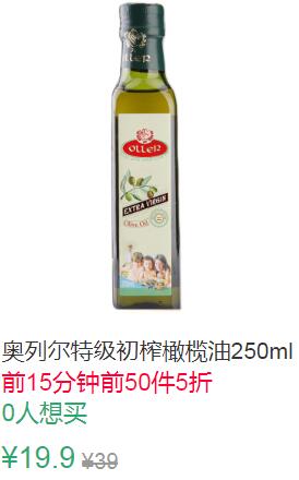 11点前50件5折9.95元叠加1券8.95元奥列尔特级初榨橄榄油250ml 