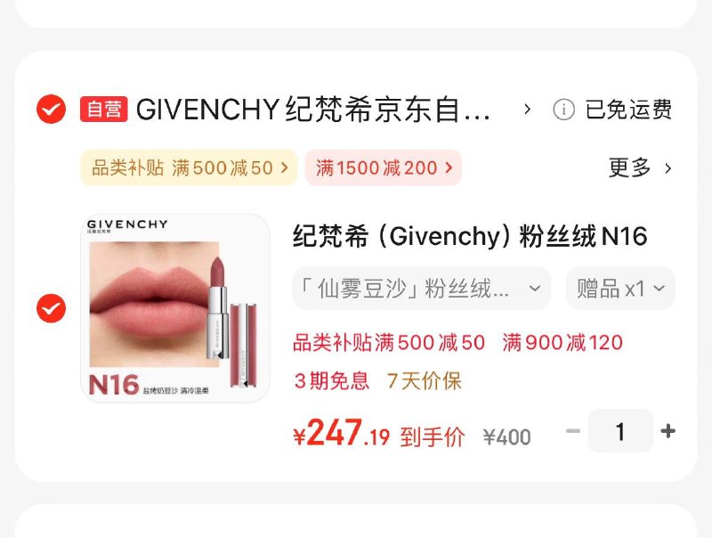 纪梵希口红plus凑后247亓买1赠1到手2支  折123/支领