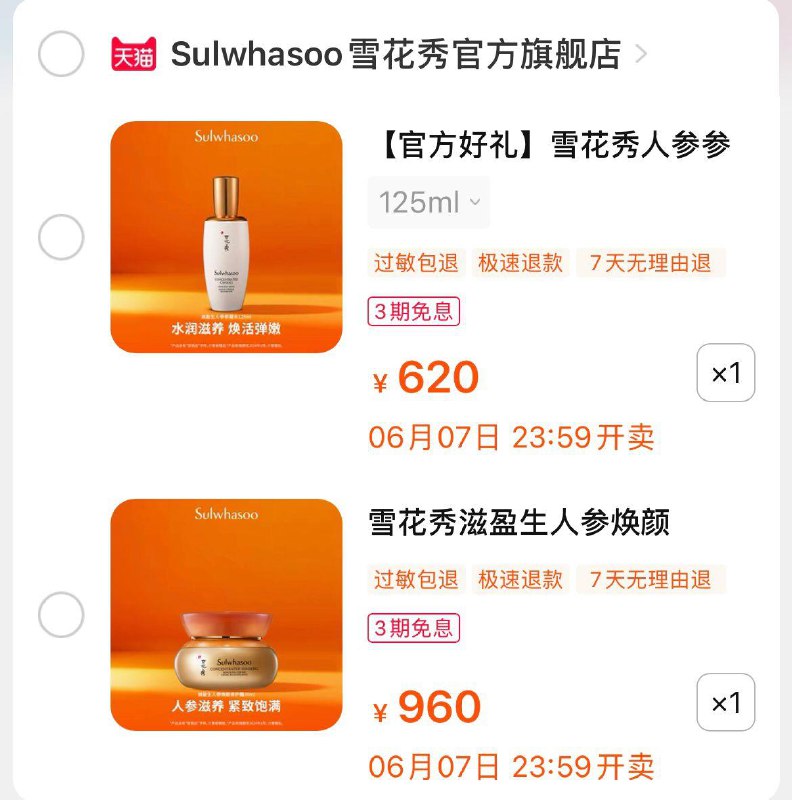 50亓 雪花秀人参参凝水125ml/ CZ3457 / dl427.kuaizhan.com/?hQw4dKzsgRW //60亓雪花秀滋盈生人参焕颜修护霜/ CZ3457 / dl427.kuaizhan.com/?8ZNadKzsf0n //6月7号23点59分开售/---全品券 d.618day.com/618