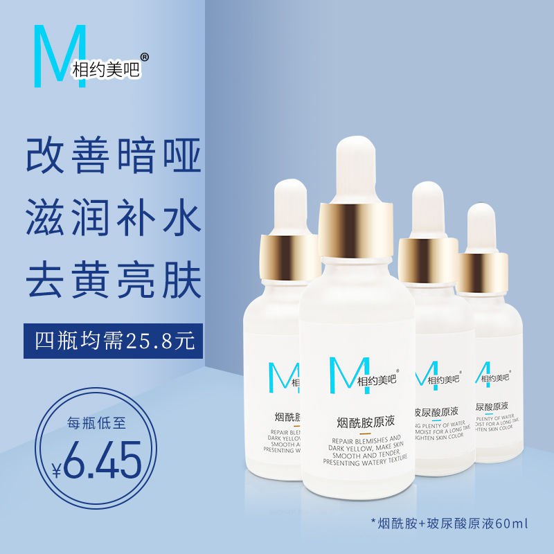 烟酰胺原液精华液补水保湿抗皱去黄玻尿酸精华收缩毛孔修护控油，2.9元