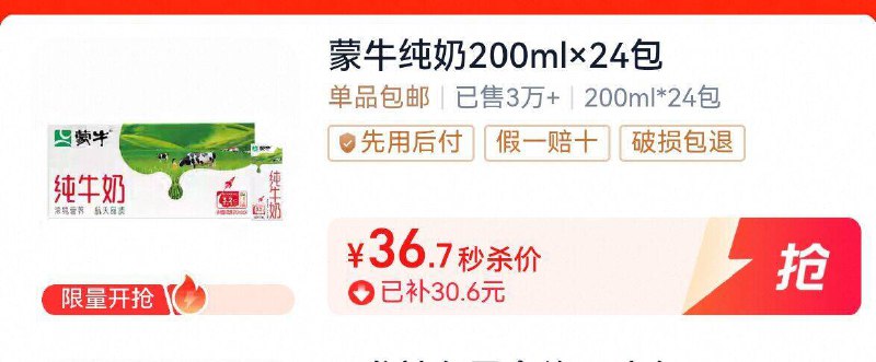 详情页下単，36.9亓💰【蒙牛】全脂灭菌乳24盒☀️日期很新鲜、发货嘎嘎快家里奶该续货的宝子 这波冲-9/Oor94y5cdXt// AA11