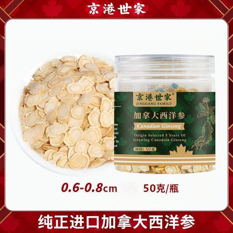 京港世家 西洋参片50g*2罐