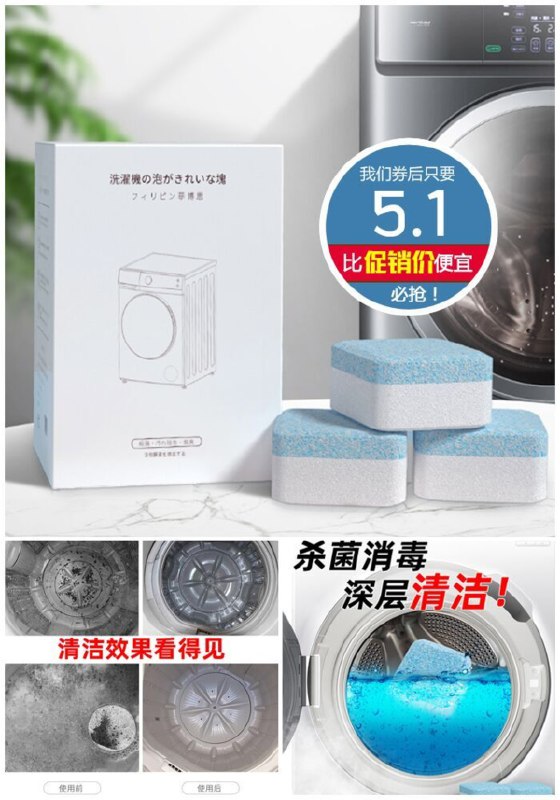 【菲博思】洗衣机清洗剂泡腾片原价【19.9元】券后【5.1元】包邮$rQ131EIS1JI$