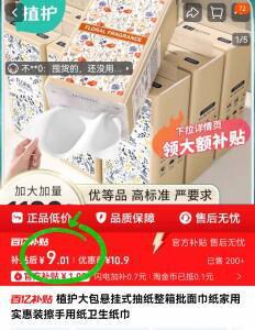 百卟9亓！共🉐840抽【植护】悬挂式抽纸3提用过才知道它多方便 快囤挂着用随手抽、还不占空间-9/Jfi14dCBpmI// AA11