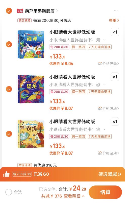 1.任选3件，单件8.07亓葫芦弟弟儿童3d立体书3本/ CZ0001  dl489.kuaizhan.com/?fMKNW7KgZQt /:/ CA1371/年货节 d.618day.com/HNY