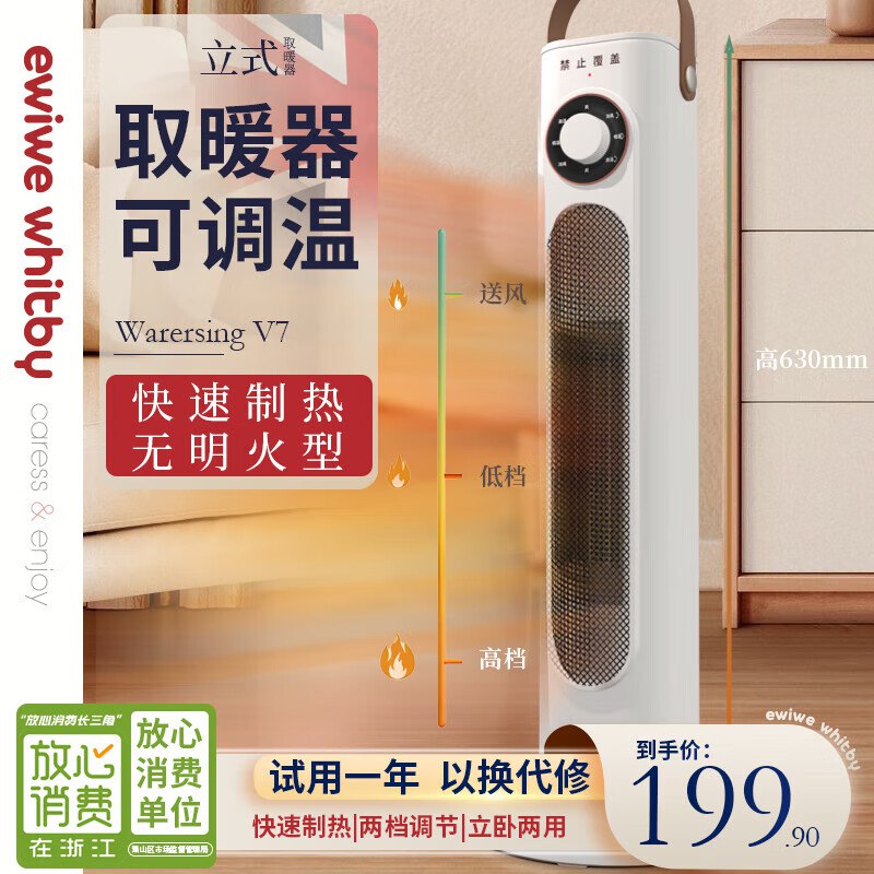 EWIWE小家电89.9元 PTC无明火取暖器