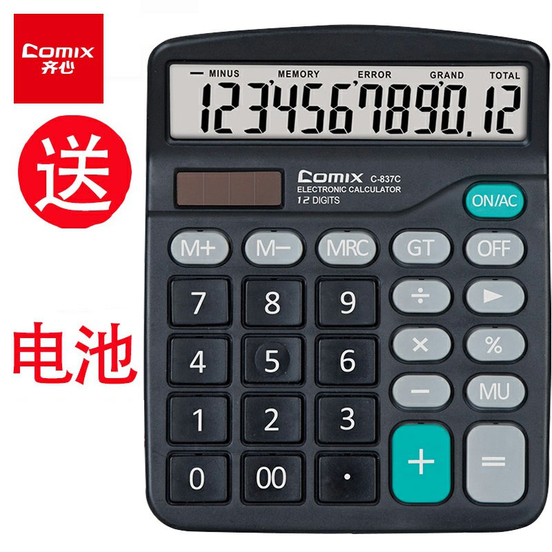 0点后下单 先领券 5.9元齐心家用计算机+配套电池(evOxcvAzjhL)/ 每天三次 