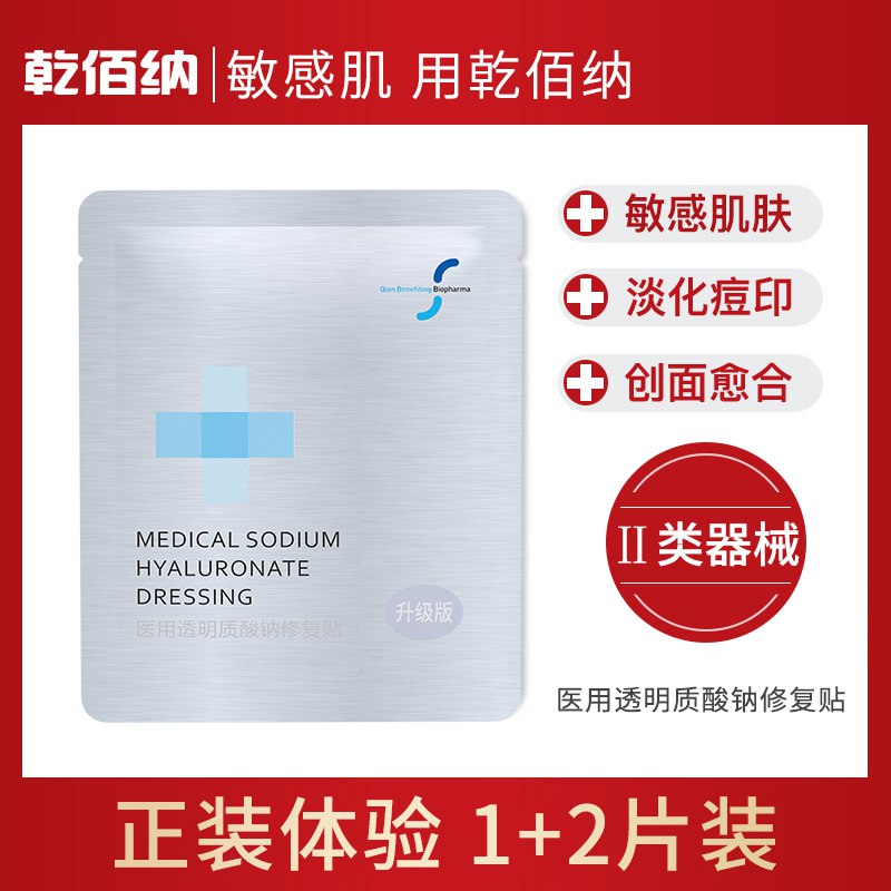 9.8元 乾佰纳医用修复贴面膜3片(fKodcUiPRIn)/