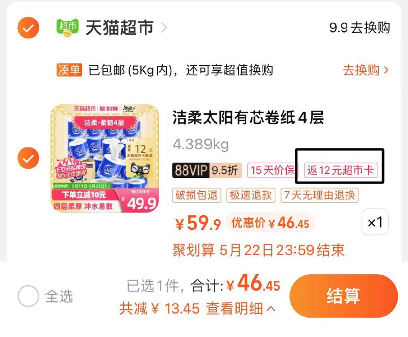 88vip拍下 【46.45】反12卡到手 【34.45】折1.27/卷洁柔太阳有芯卷纸纸厕纸27卷/ CZ3457 /)PhEZdo1TVZH)//