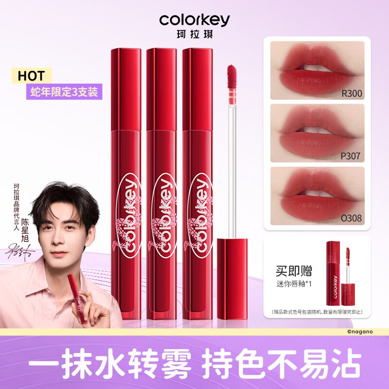 珂拉琪 柔雾水感唇露 3支装
