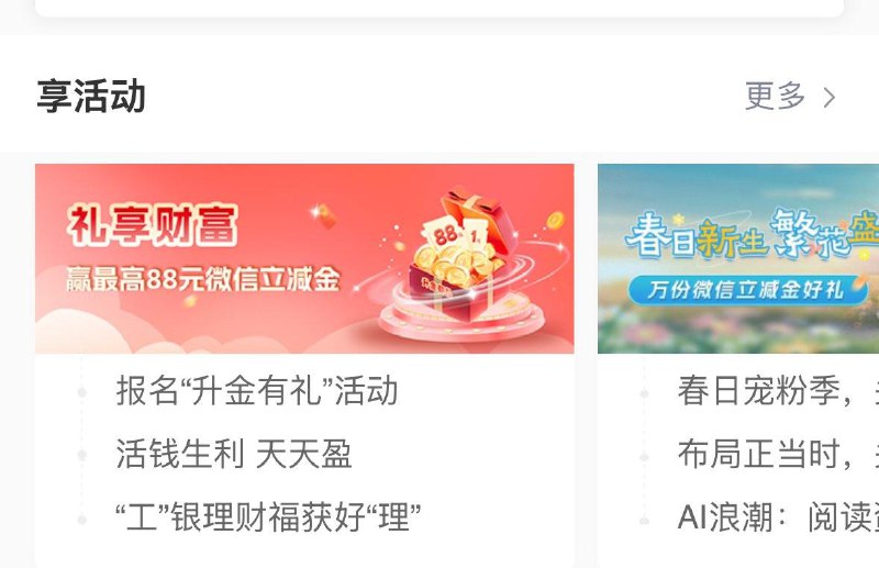 工行app-任务中心-享活动-礼享财富抽立减金试试