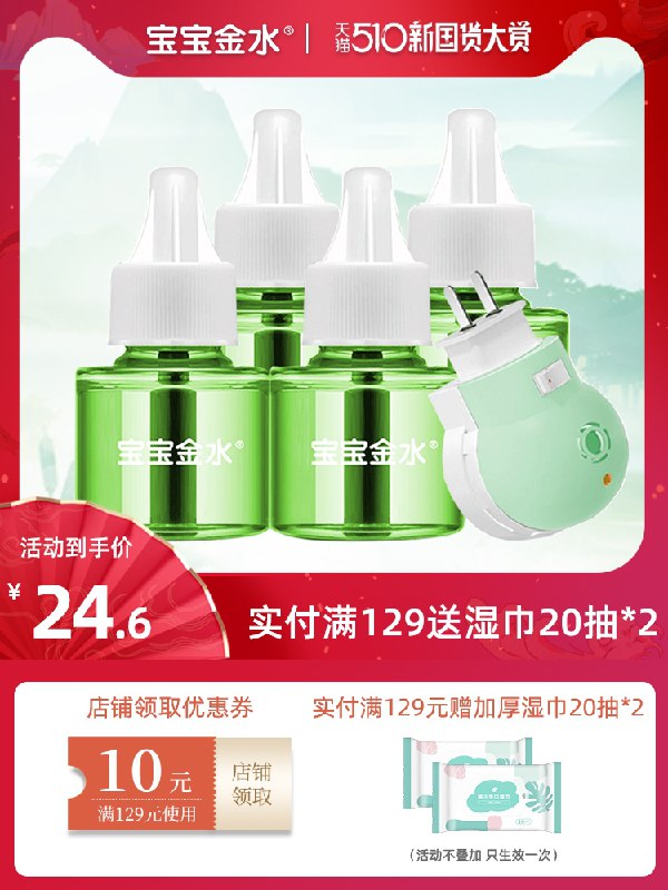 1.领券 加入购物车1件2.领商品下300-30购物券宝宝金水电热蚊香4液+1器(ol5RXej2ym7)/