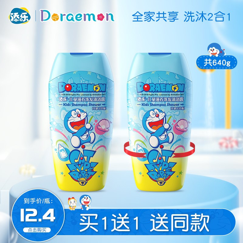 14.8元 添乐旗舰店添乐哆啦A梦洗发沐浴露2瓶(v1QSXivuNH3)/