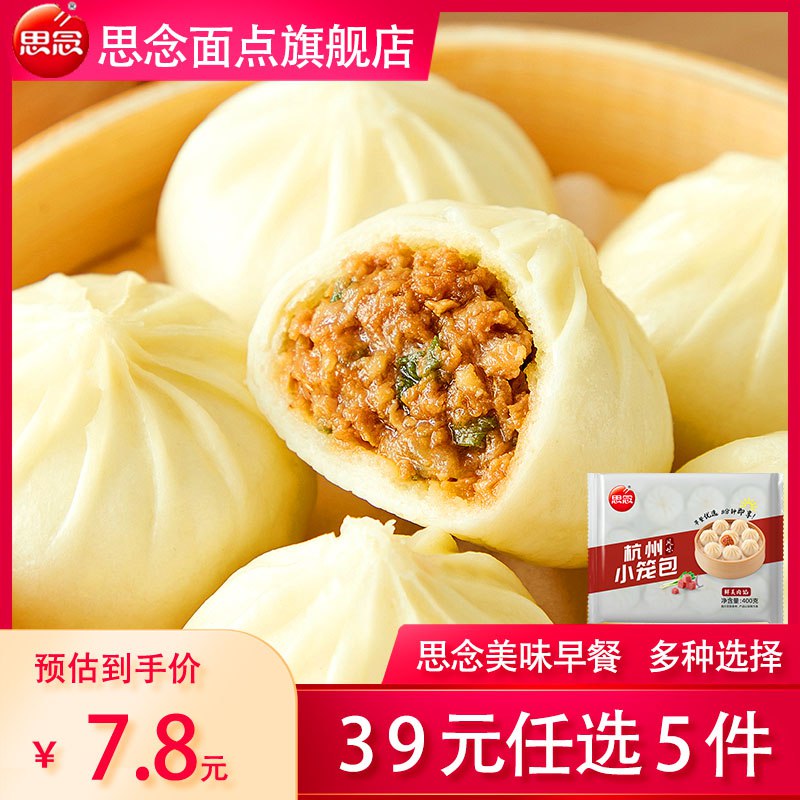 思念 小笼包/葱油饼/油条等