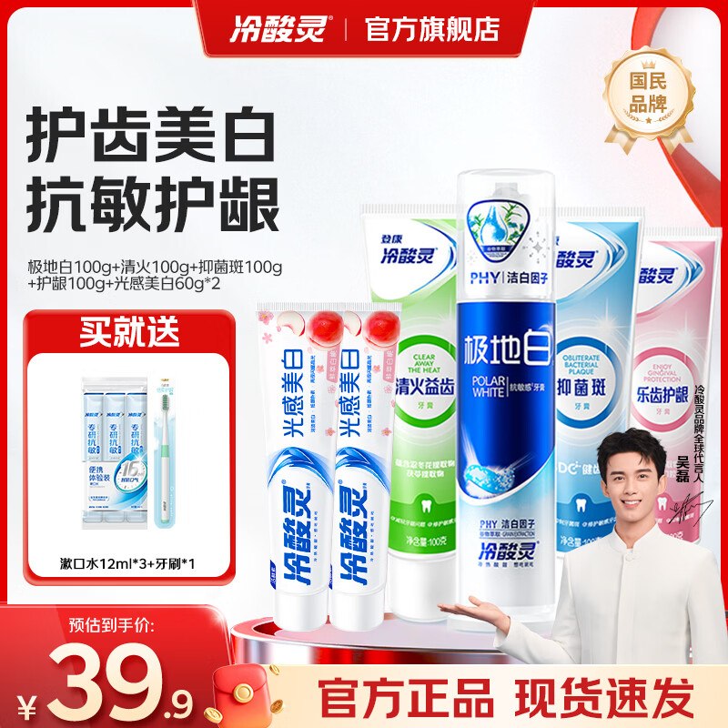 冷酸灵 抗敏牙膏组合5支/520g才折5.7/支！！拍下【28.9元】