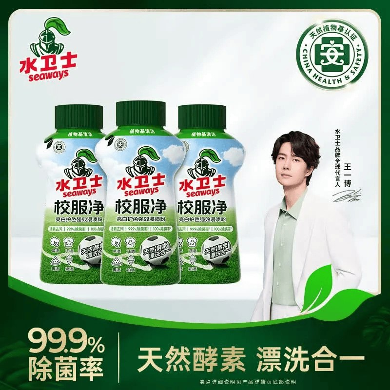 水卫士 活氧去污校服净 340g*3瓶