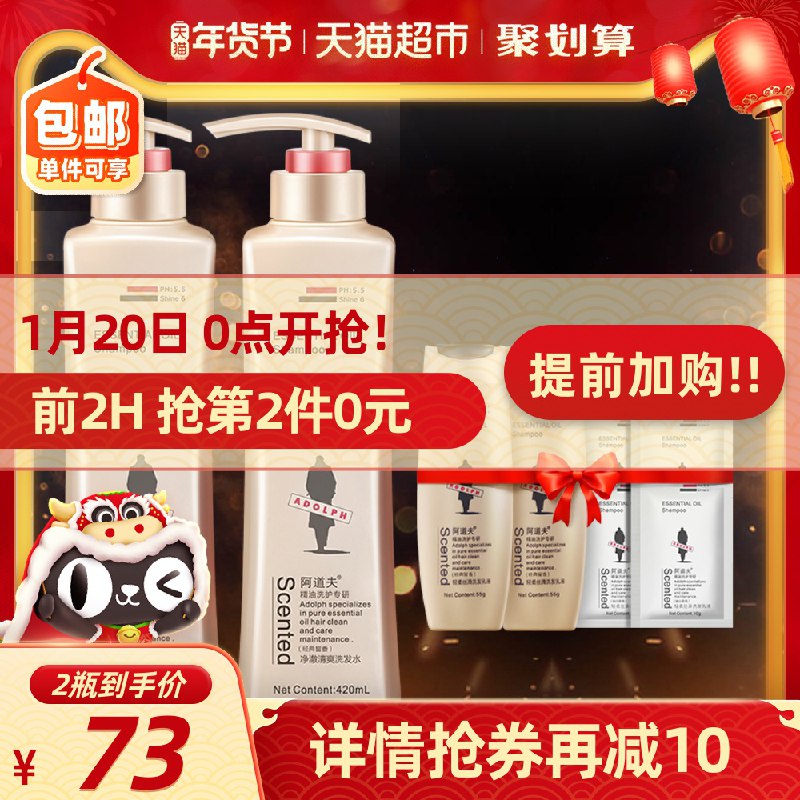 0点后下单 拍2件58元阿道夫净澈洗发水420ml*2瓶拍下送170g旅行袋装+中样需要叠加猫超140-10下单(ygx0cuRjrck)/