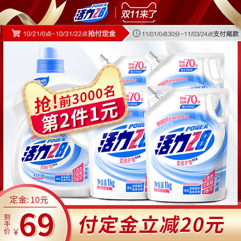 1预售 领劵拍2件前5000名预计39元 凑跨店后预计21元活力28柔顺护理22斤装(3V1NcRTFYyU) 拍2件，前5000名预计最低到手21元共44斤/
