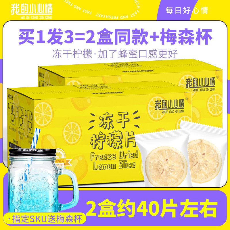 5.9亓【我的小心情旗舰店】甄选金桔柠檬冻干片20袋/盒(ZRSD2lod8wx)   夏天泡水喝 清凉解暑味道好在家就能轻松自制柠檬水哦