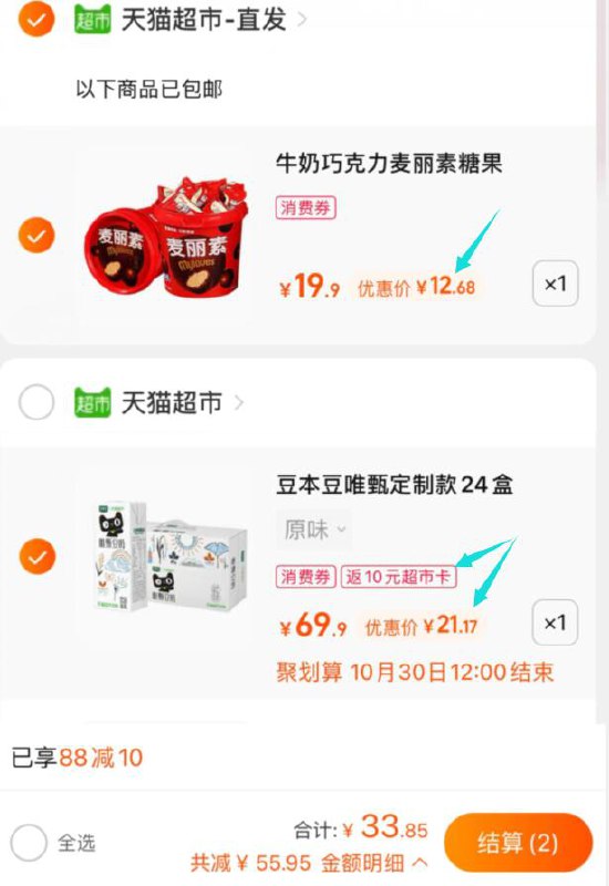 1.部分号有5元福袋叠加88-10券 33.8元返10元猫卡=23.8元豆本豆 唯甄豆奶250ml*24盒(L0SCXupOvNX)/ JD红包：