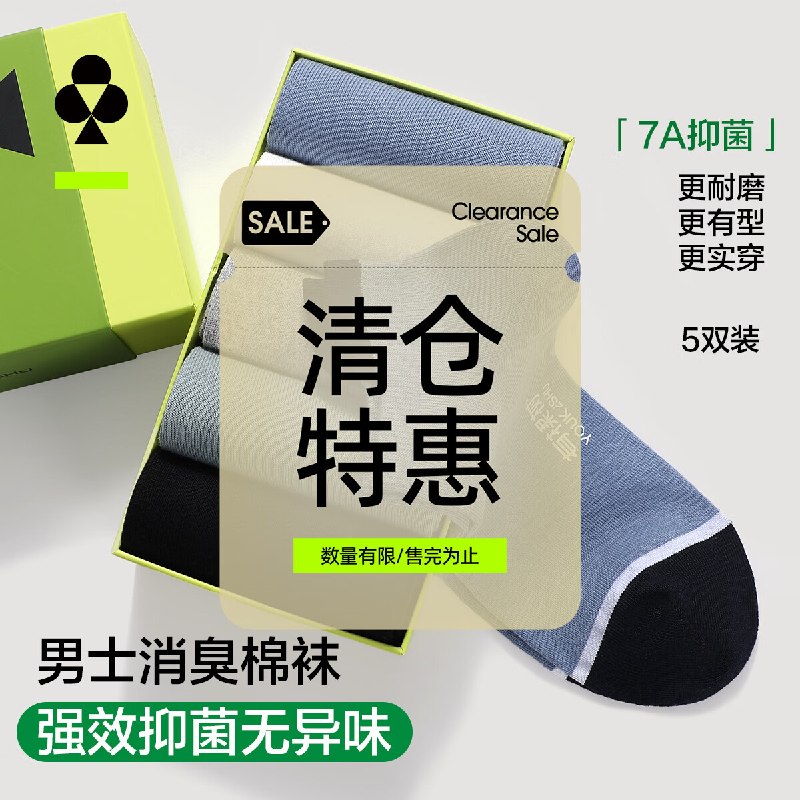 【有棵树】服饰合集！！29元 7A抑菌男袜混色5双