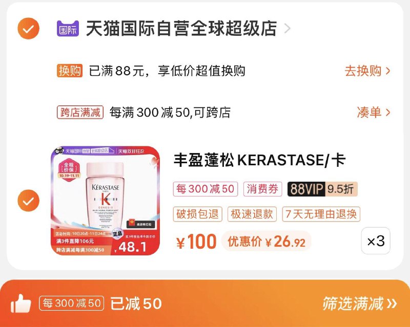 3件 拍下85亓88vip 【80.7】26.9/瓶卡诗赋源芯丝沁透洗发水80ml*3/ CZ3457  dl472.kuaizhan.com/?QpnRWWUx4z5 /:/ CA1371/搜索隐藏优惠