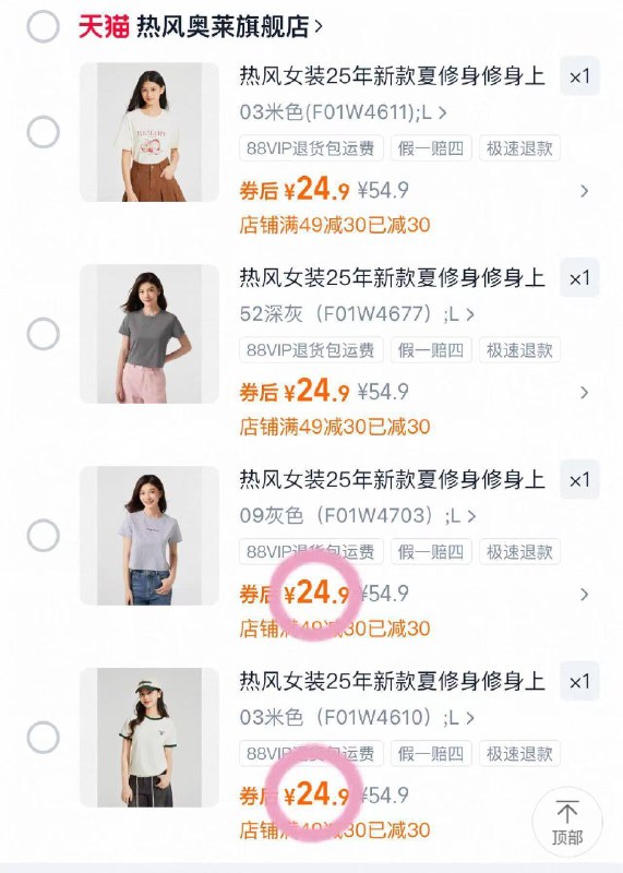 24.9💰‼️热风短袖清仓🚗整90种款式全部同忦速挑！！9/5Bw74jwcgzu// AA11