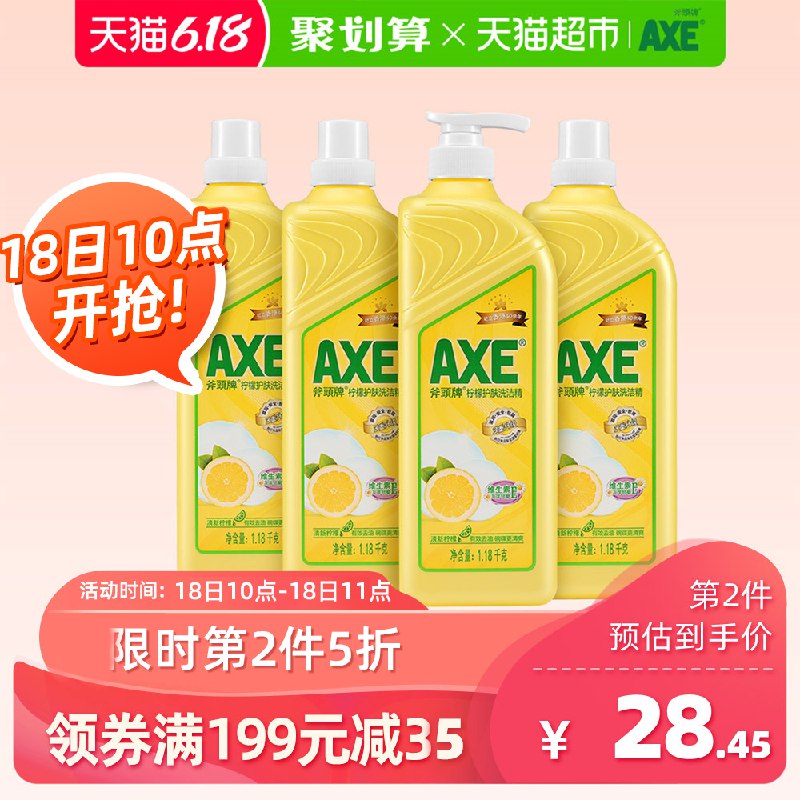 10点前1小时拍4件用199-35巻后135.7亓 AXE/斧头牌洗洁精1.18kg 4  (OXx51Fkk6PE)