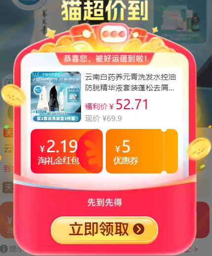 2.19礼金46.72元 猫超包邮返5猫卡 到手41.72元云南白药养元青发水防脱精华液套装：/