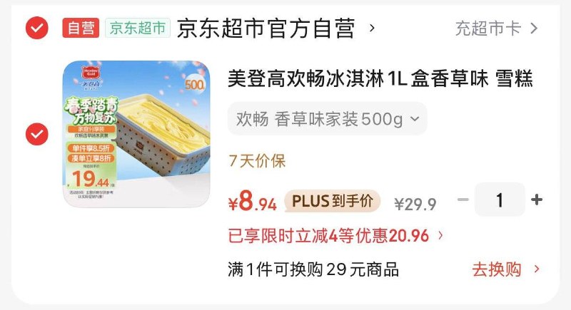 楼上美登高冰淇淋 凑单是拍3件