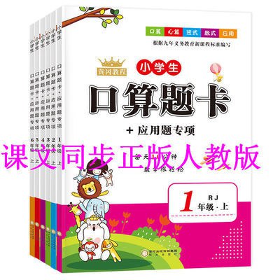 2020年黄冈人教版1-6年级上下册数学口算应用加减乘除混合题卡6.52元