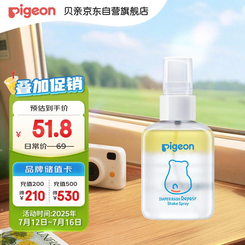 用小橙序25-5奍贝亲Pigeon婴儿摇摇护臀喷雾 100ml小橙序拍 1首单，入会12.51 