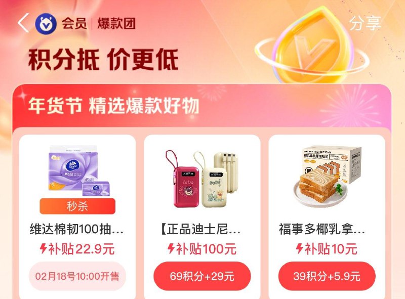 10点  致富宝搜爆款团  积分兑换