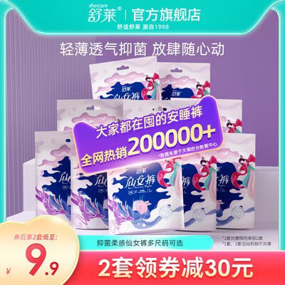 0点 19.9💵【舒莱旗舰店】大码抑菌透气安睡裤*10条)YGpBW4uxloC)/ CZ11