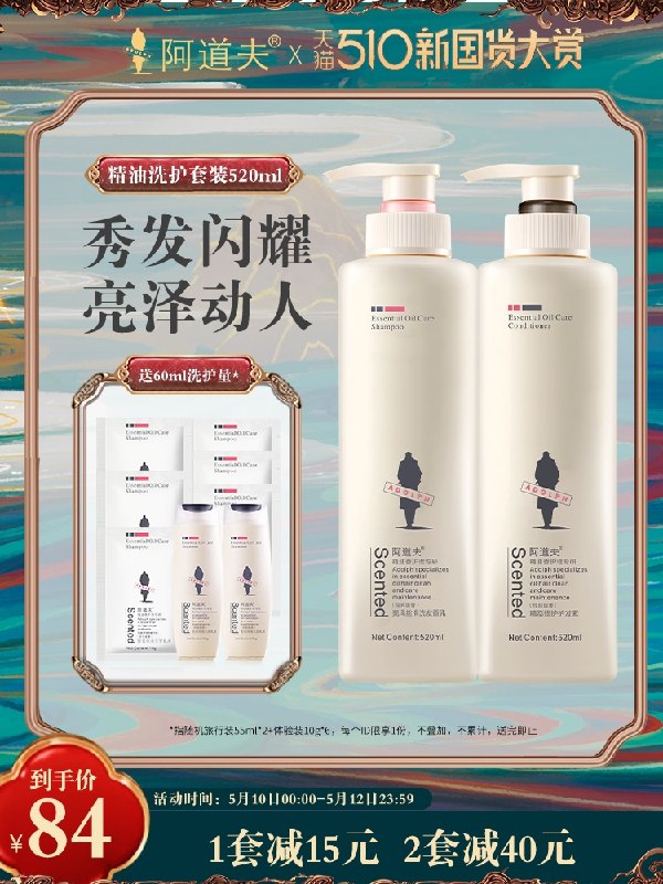 0点后下单 先领券79元跨店满减凑单预计69元阿道夫去屑洗发水520ml*2瓶(Qi02XefXuwe)/ 送旅行套装55g*2+10g*6袋