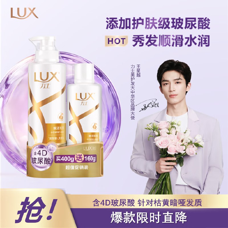 【自营】力士 玻尿酸洗发水400g+160g