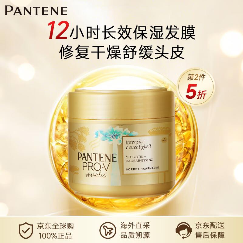 潘婷 72小时长效保湿修复发膜300ML，部分砸落9折奍，拍4件47.9