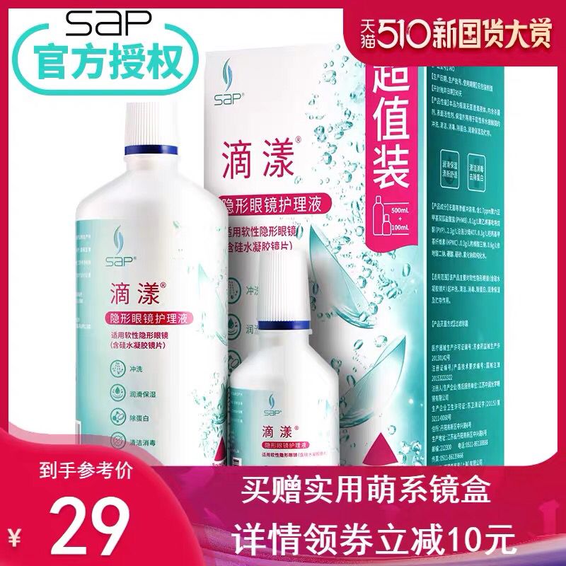 宝岛眼镜官方旗舰店隐形护理液600ml+镜盒  (Beml1LLg3qC)   19元