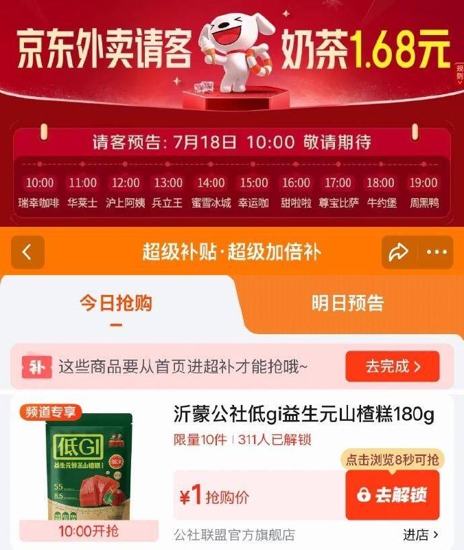 【10点】京东外卖1.68元，这场瑞幸