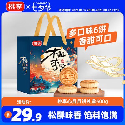 0点开始 19.9💵【桃李旗舰店】心月月饼礼盒京式月饼600g)fmBBdDqDsuT)/ CZ11//
