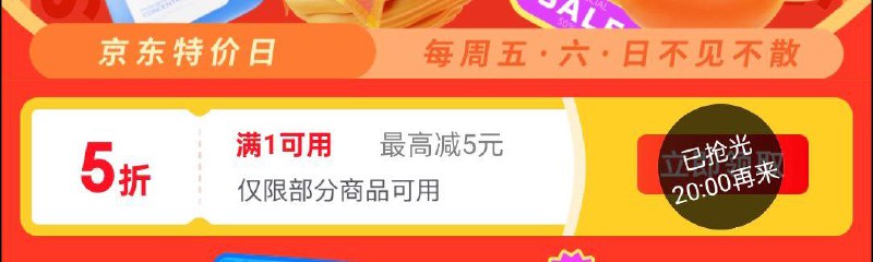 20点 特价频道5折奍