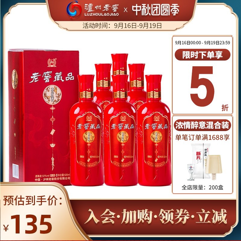 1(rw0ec4OwBIc)/:/拍下134元泸州老窖藏品 喜庆装52度520ml*6瓶 高度白酒 整箱商品下的300-30券也需要领