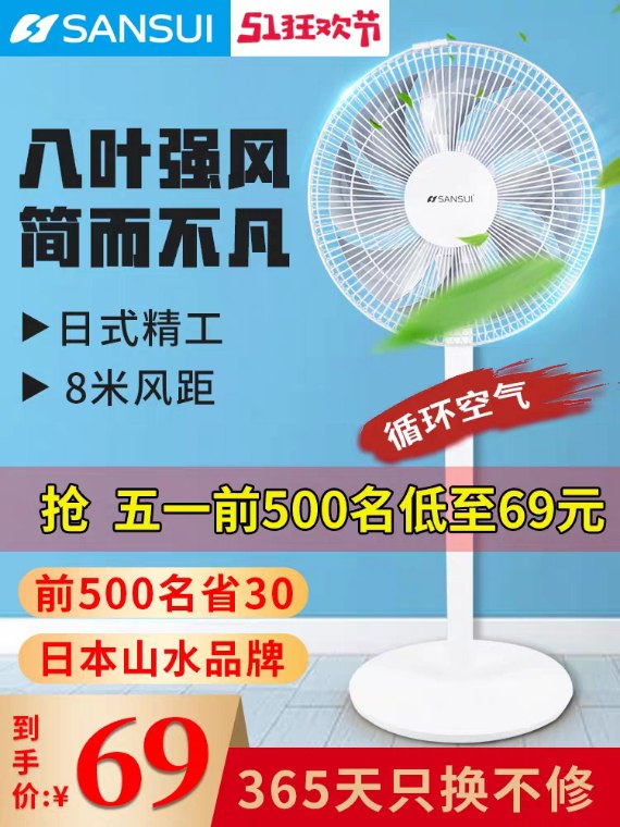 ②拍1件日本山水电风扇  